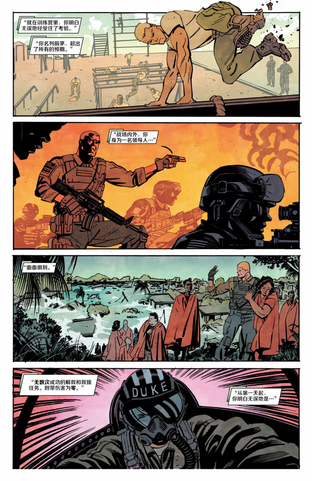 公爵 - 第01卷 - 3