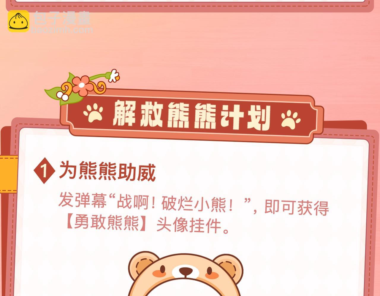 序章 我家的玩具熊成精了！-第1话