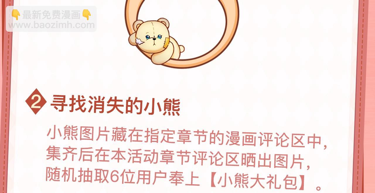 序章 我家的玩具熊成精了！-第1话