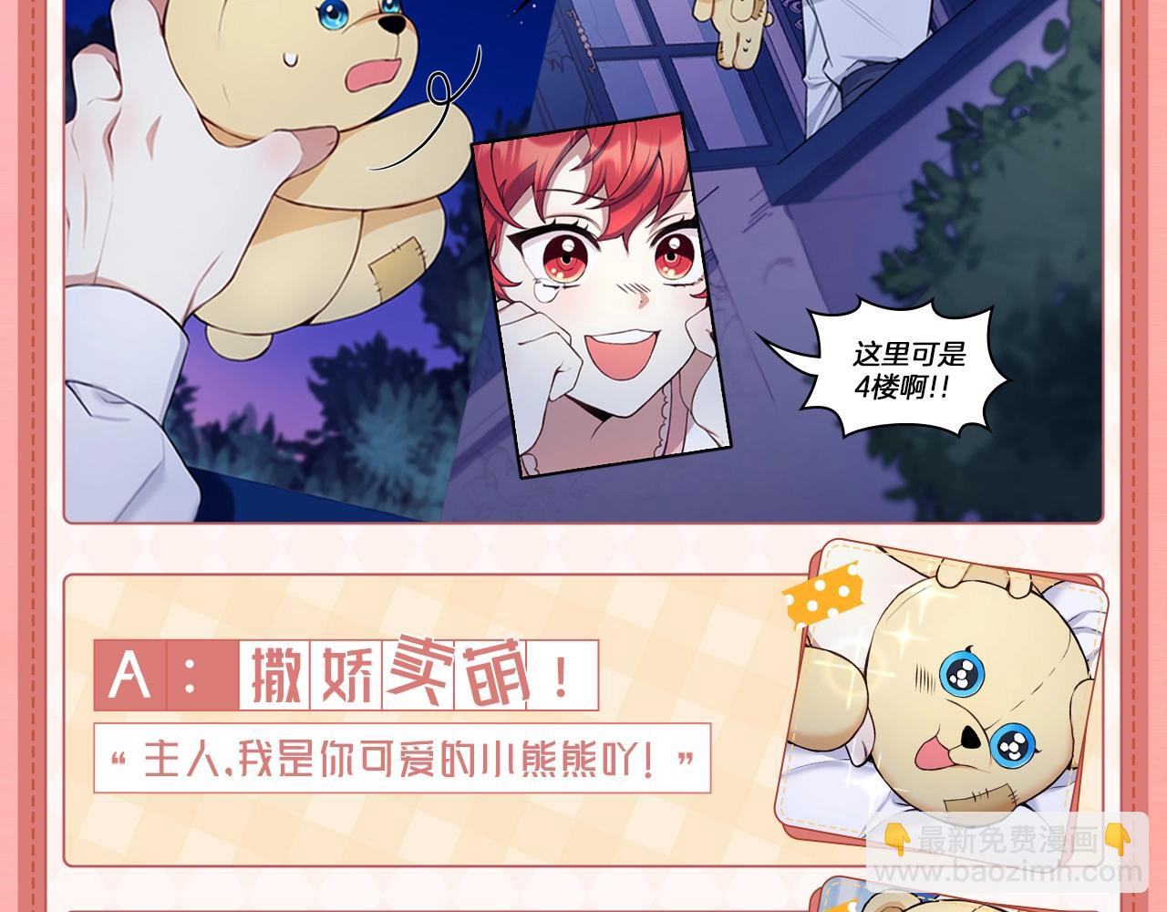 序章 我家的玩具熊成精了！-第1话