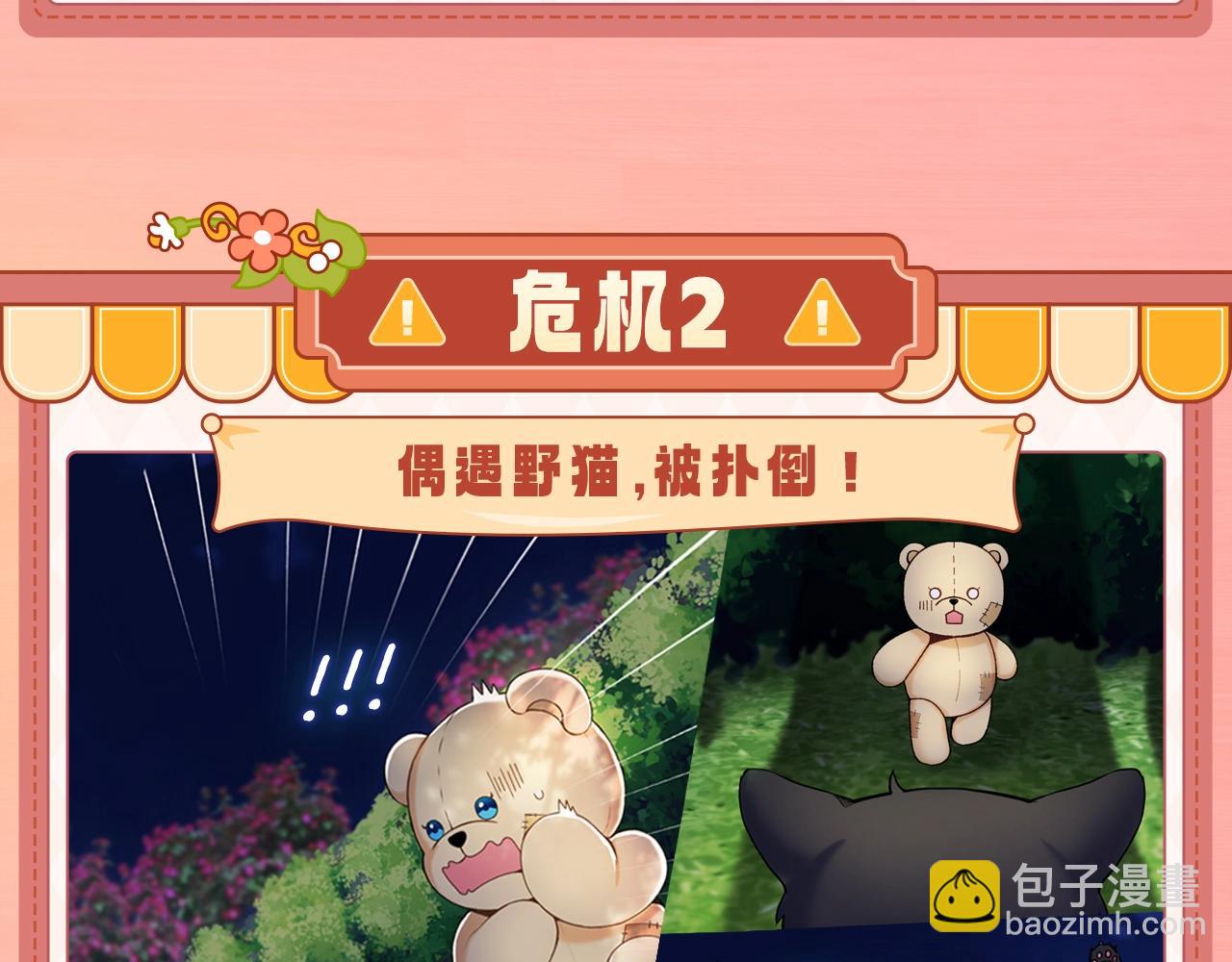 序章 我家的玩具熊成精了！-第1话