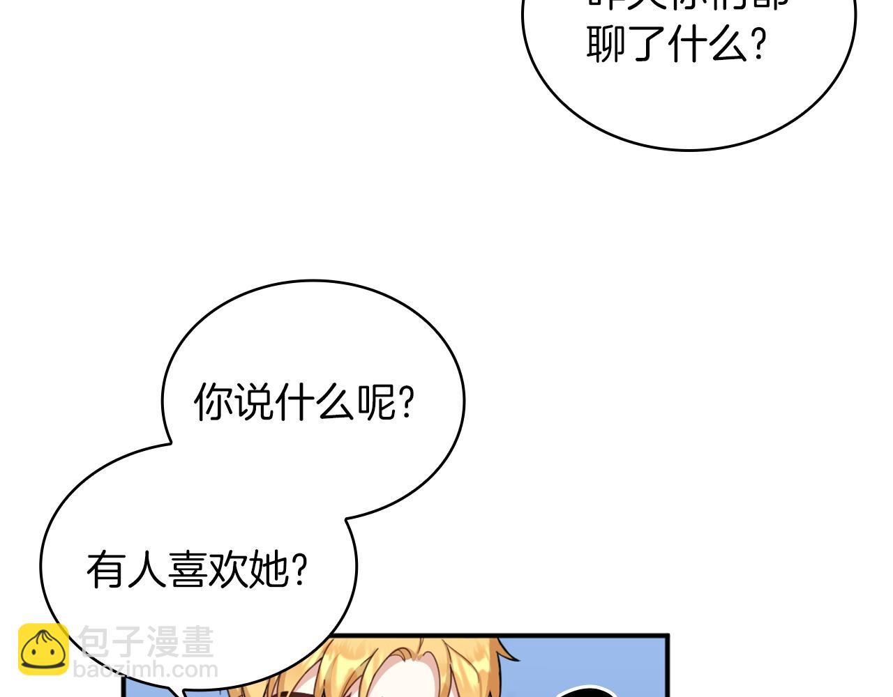 第18话 他喜欢你(1/3)-第19话