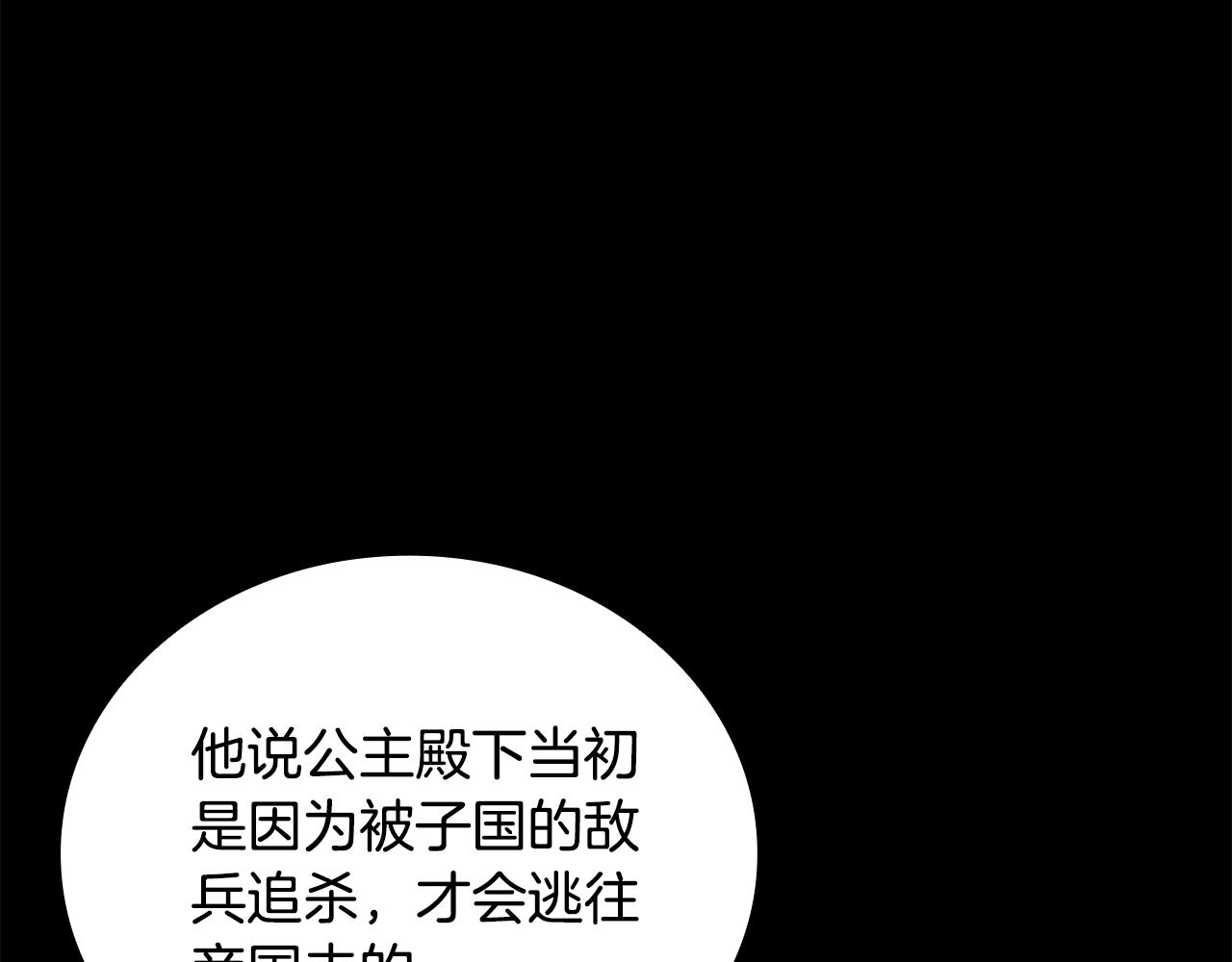 第82话 杀害皇族(1/4)-第83话