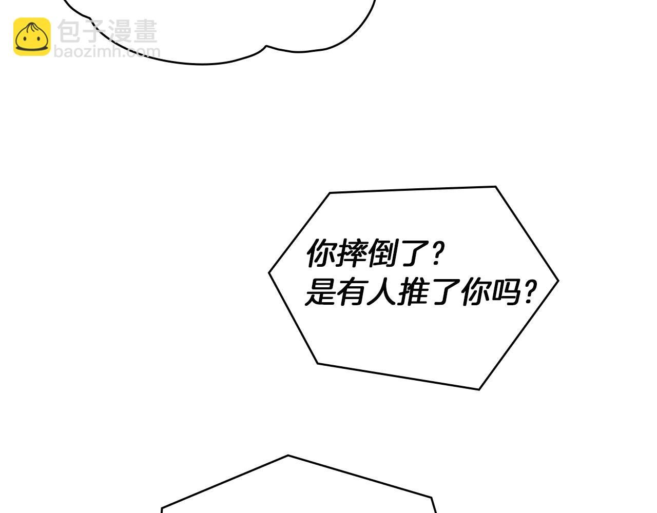 第8话 那个女人想整我(1/3)-第9话