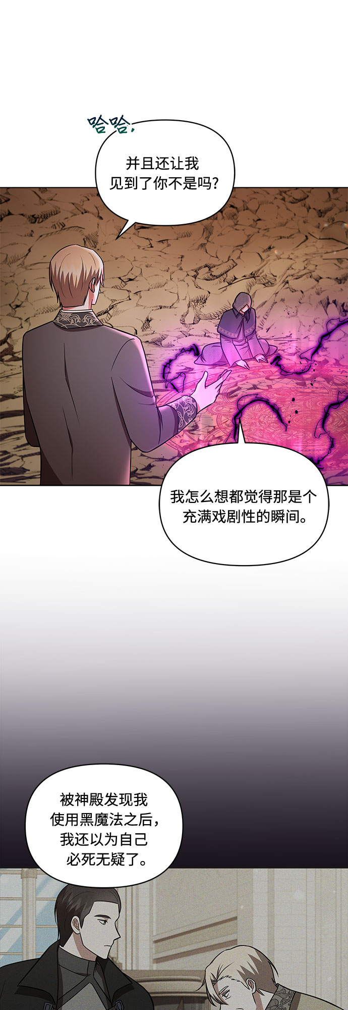 公爵大人今夜也失眠 - 第27話 - 4