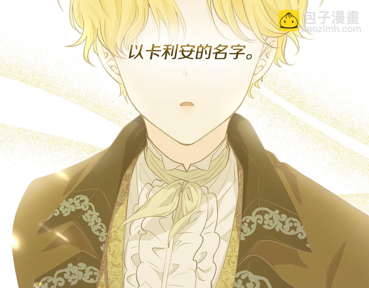 公爵大人，請別太靠近 - 第0話 衆人迷戀着卡利亞(1/3) - 4