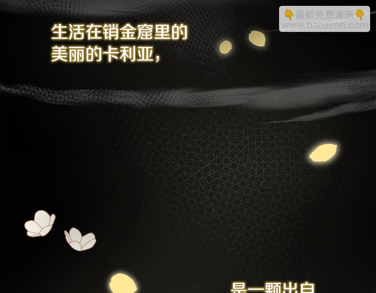 公爵大人，請別太靠近 - 第0話 衆人迷戀着卡利亞(1/3) - 8