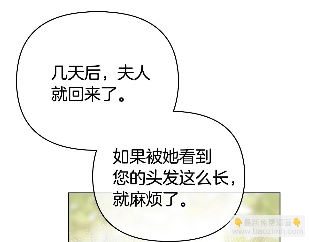 公爵大人，請別太靠近 - 第10話 去首都(1/3) - 2