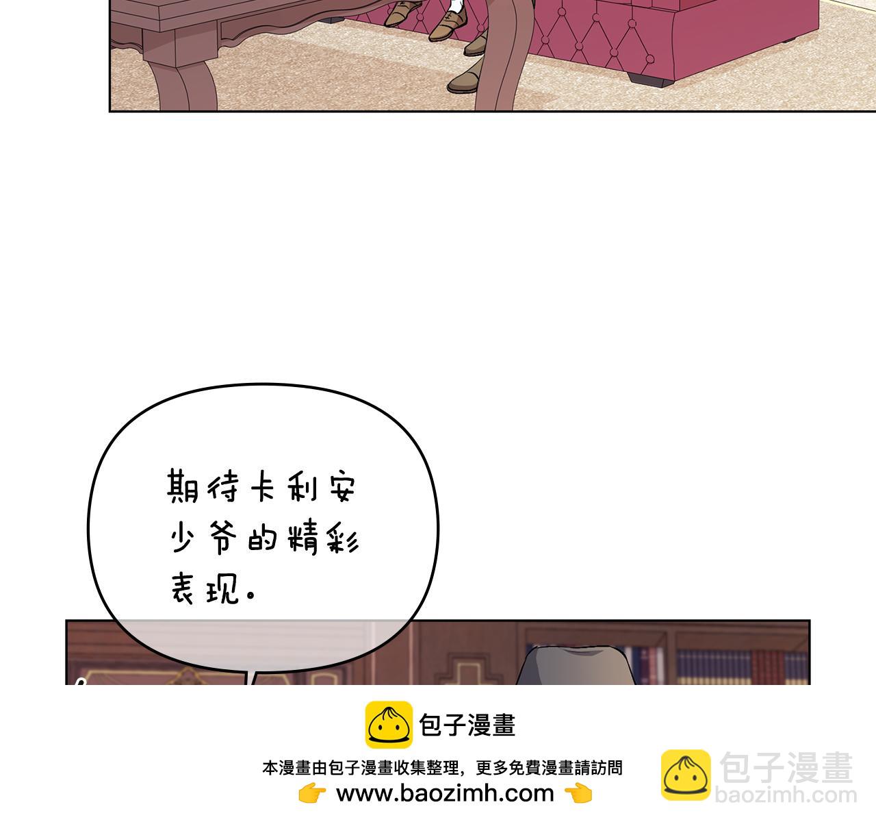 公爵大人，請別太靠近 - 第10話 去首都(2/3) - 6