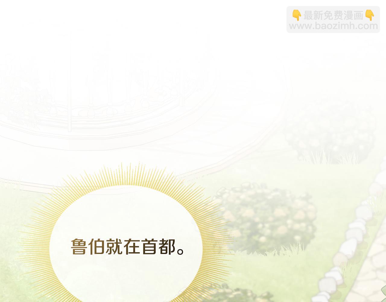 公爵大人，請別太靠近 - 第10話 去首都(3/3) - 5