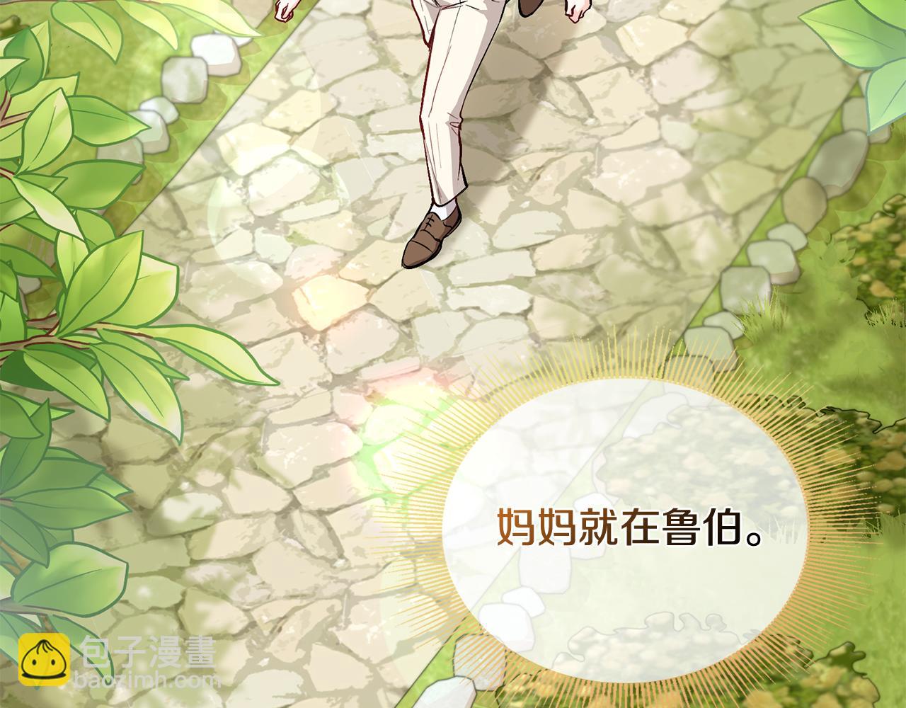 公爵大人，請別太靠近 - 第10話 去首都(3/3) - 1