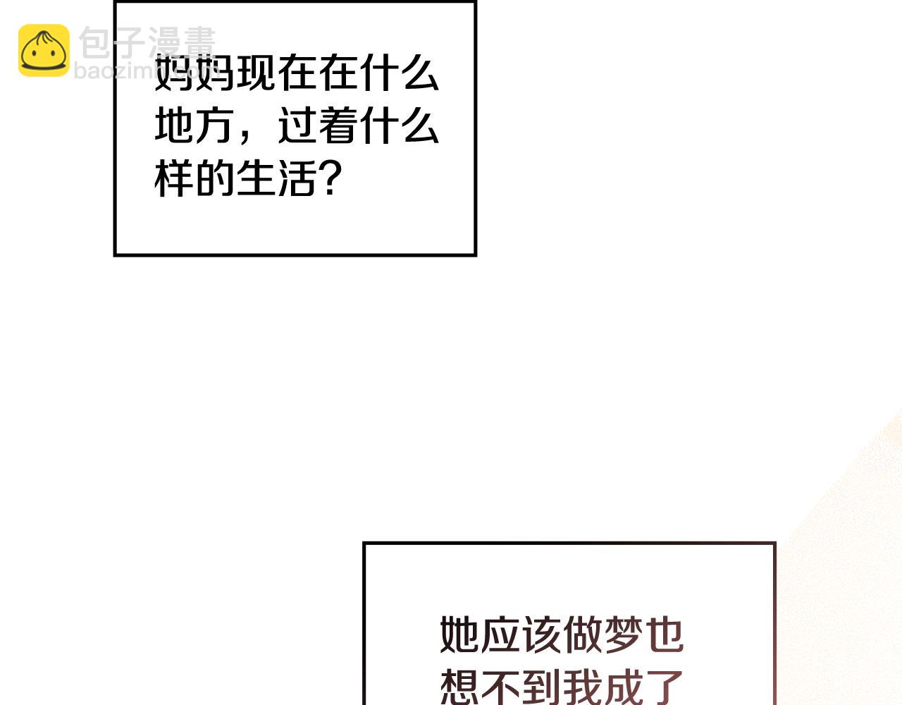 公爵大人，請別太靠近 - 第10話 去首都(3/3) - 1