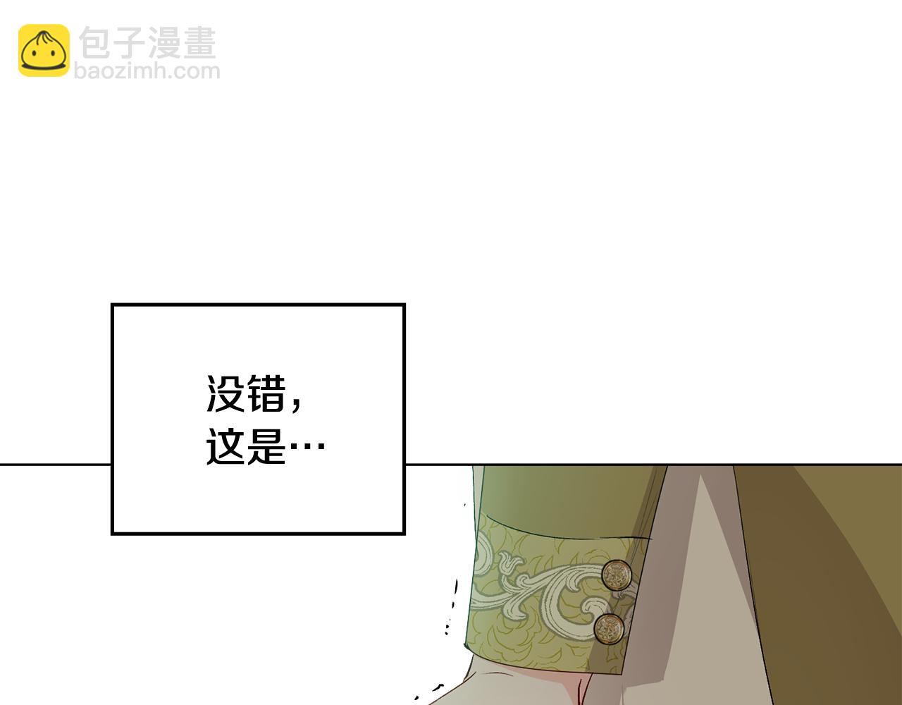 公爵大人，請別太靠近 - 第10話 去首都(3/3) - 4