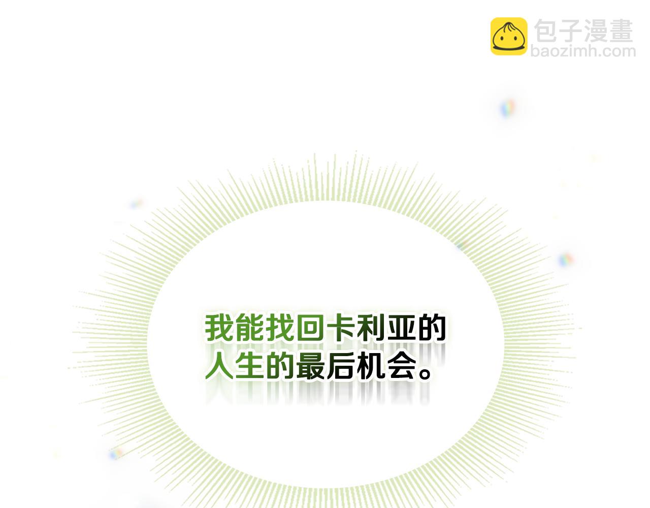 公爵大人，請別太靠近 - 第10話 去首都(3/3) - 6