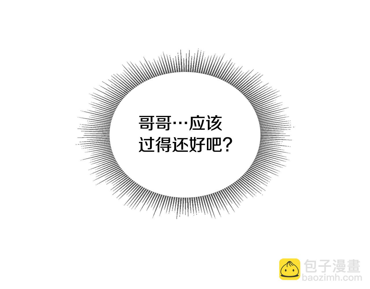 公爵大人，請別太靠近 - 第10話 去首都(1/3) - 6