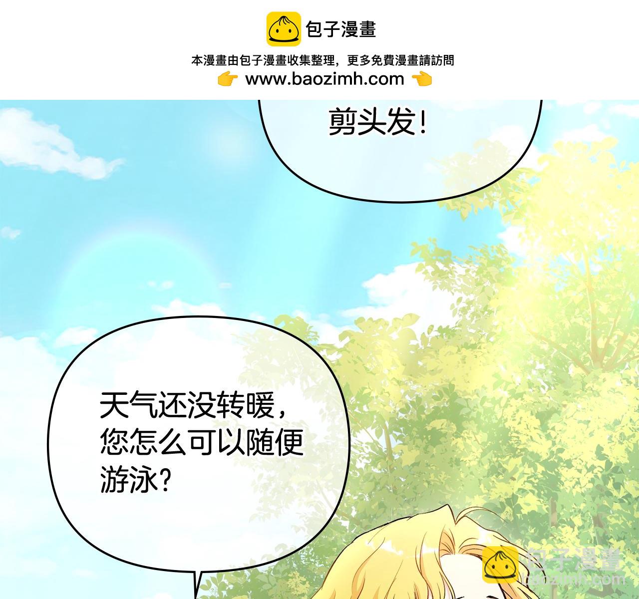 公爵大人，請別太靠近 - 第10話 去首都(1/3) - 2