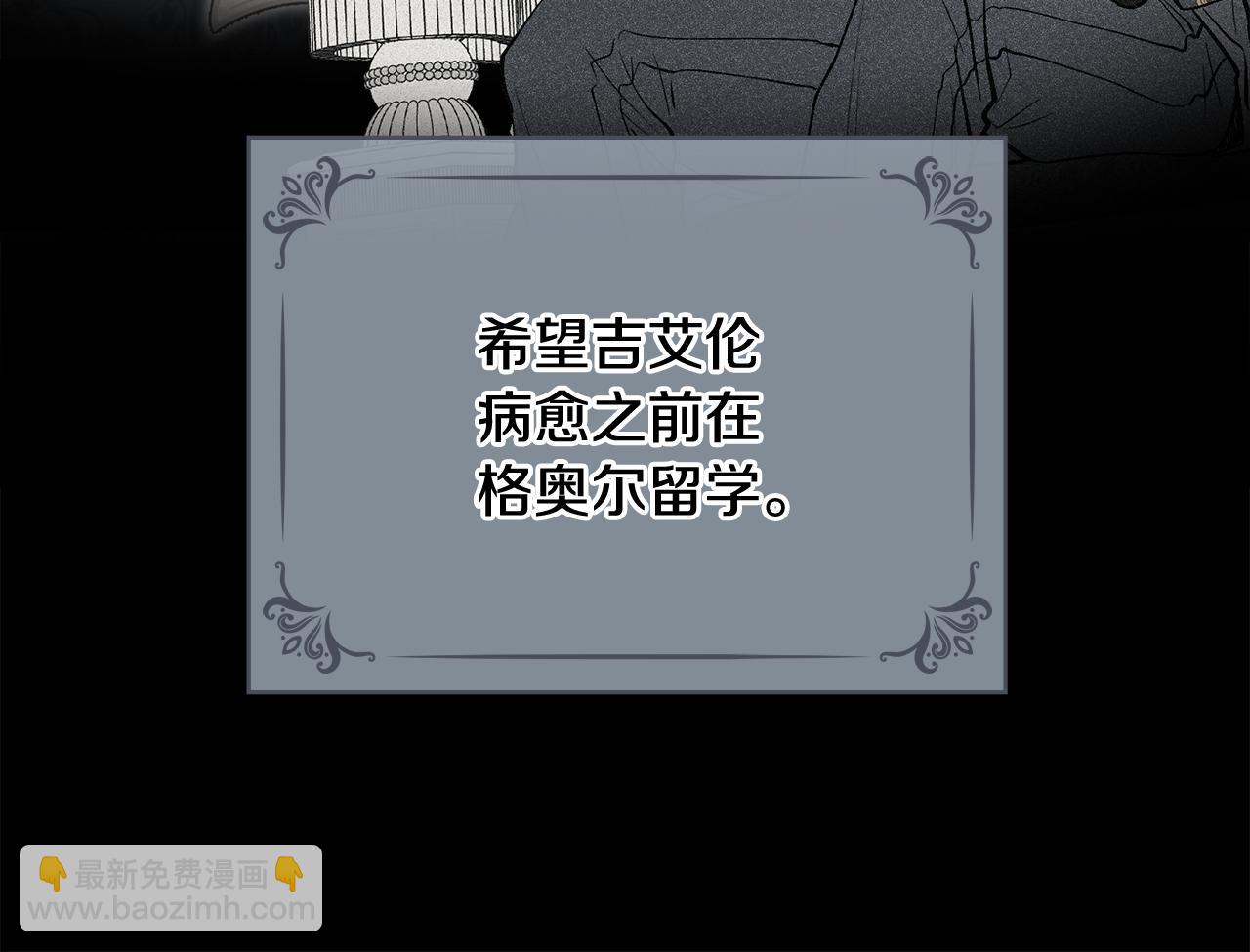 公爵大人，請別太靠近 - 第10話 去首都(1/3) - 4