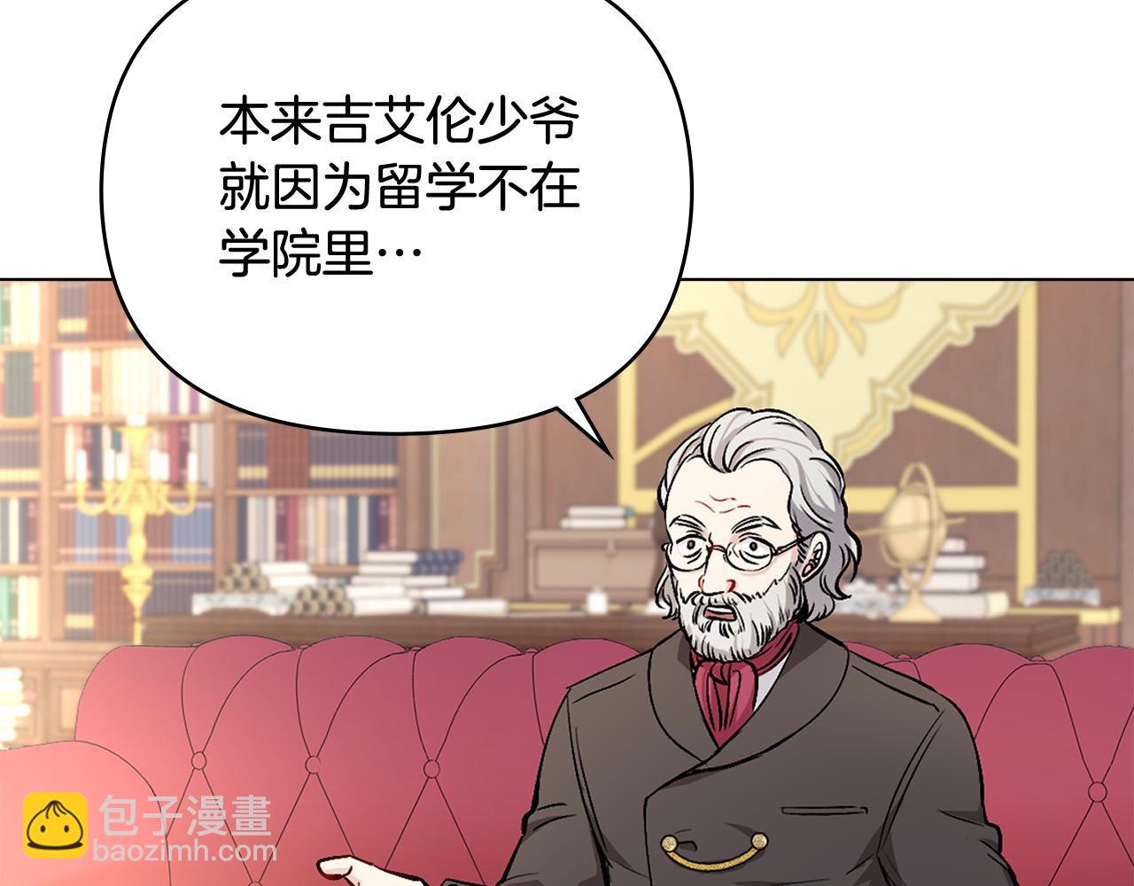 公爵大人，請別太靠近 - 第10話 去首都(1/3) - 6