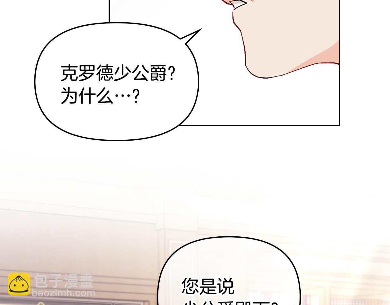 公爵大人，請別太靠近 - 第10話 去首都(2/3) - 7