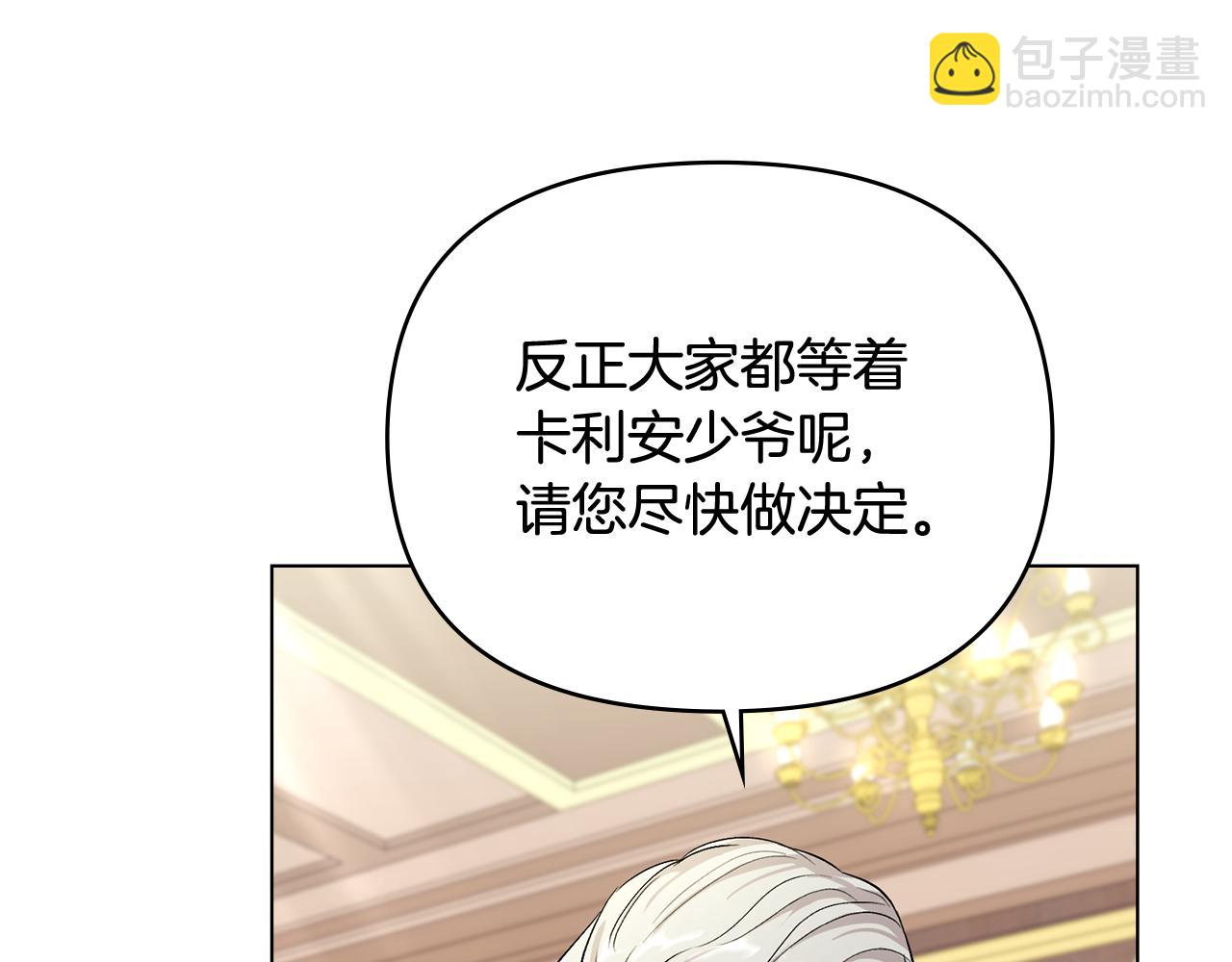 公爵大人，請別太靠近 - 第10話 去首都(2/3) - 8