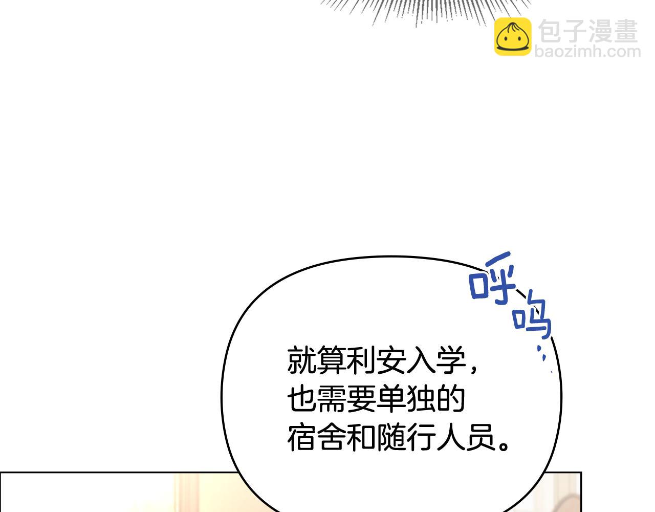 公爵大人，請別太靠近 - 第10話 去首都(2/3) - 7