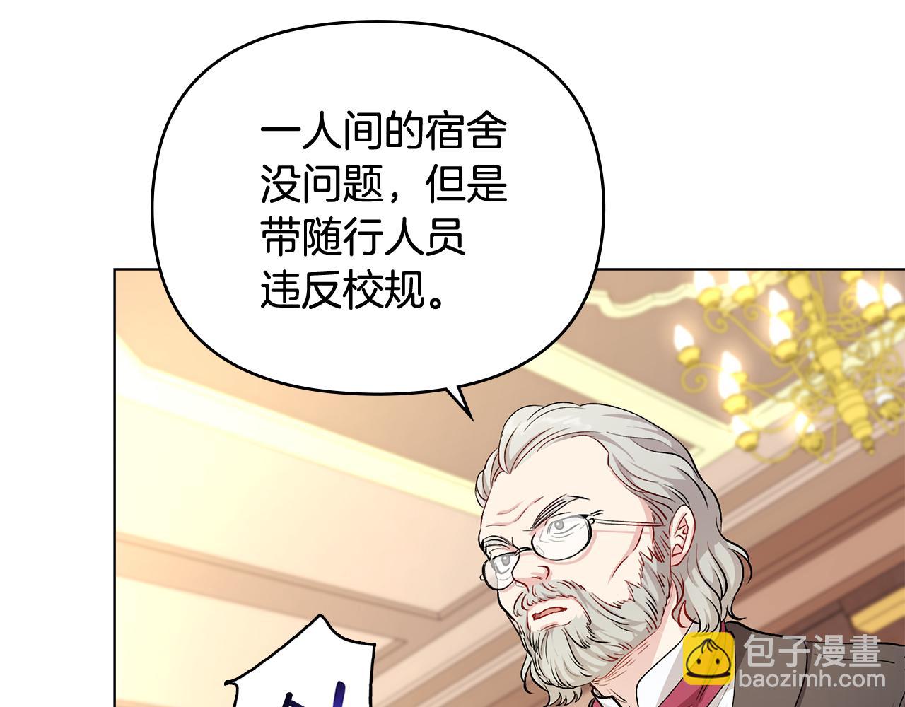 公爵大人，請別太靠近 - 第10話 去首都(2/3) - 1