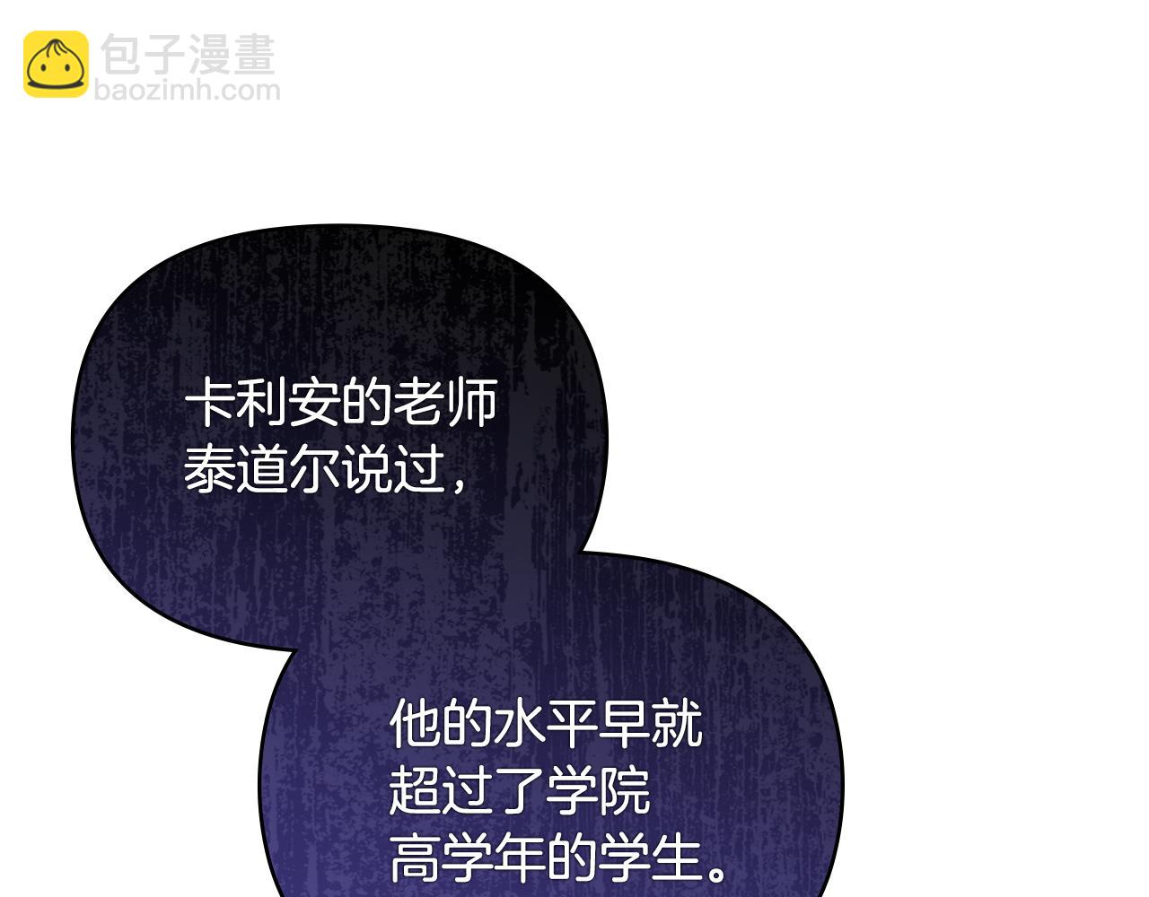 公爵大人，請別太靠近 - 第10話 去首都(2/3) - 3