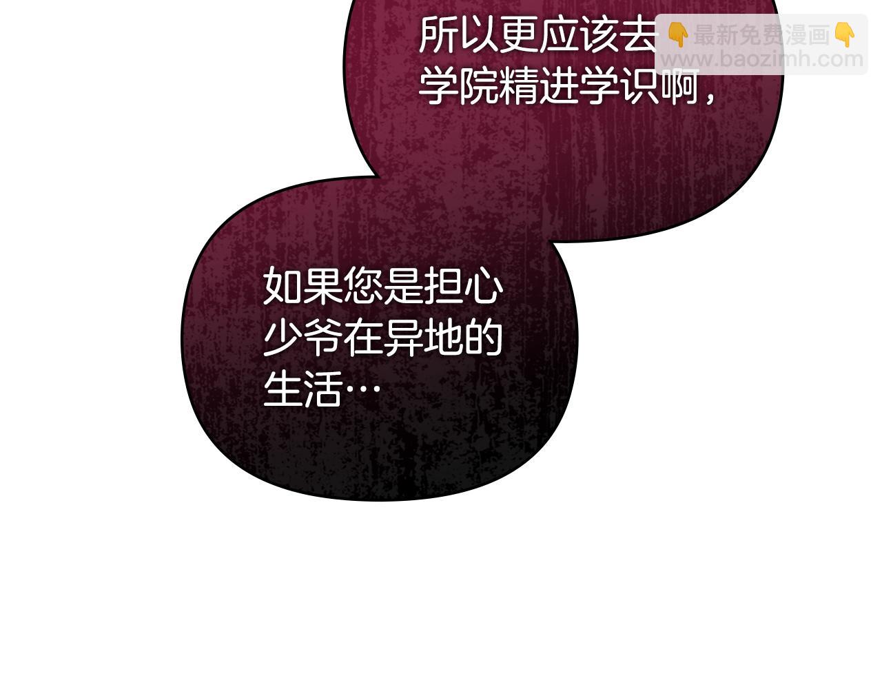 公爵大人，請別太靠近 - 第10話 去首都(2/3) - 5