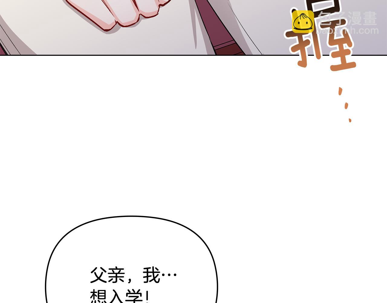 公爵大人，請別太靠近 - 第10話 去首都(2/3) - 1