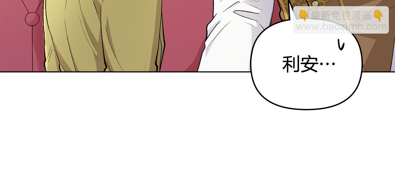 公爵大人，請別太靠近 - 第10話 去首都(2/3) - 3