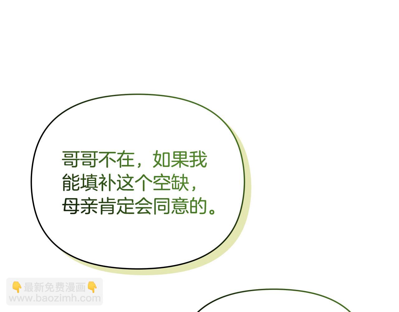 公爵大人，請別太靠近 - 第10話 去首都(2/3) - 4