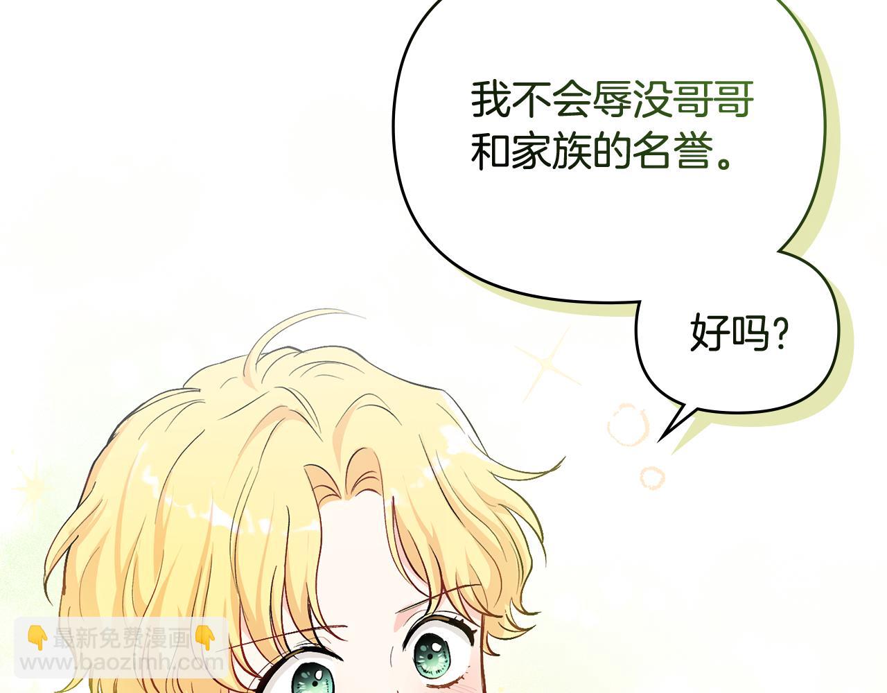 公爵大人，請別太靠近 - 第10話 去首都(2/3) - 5