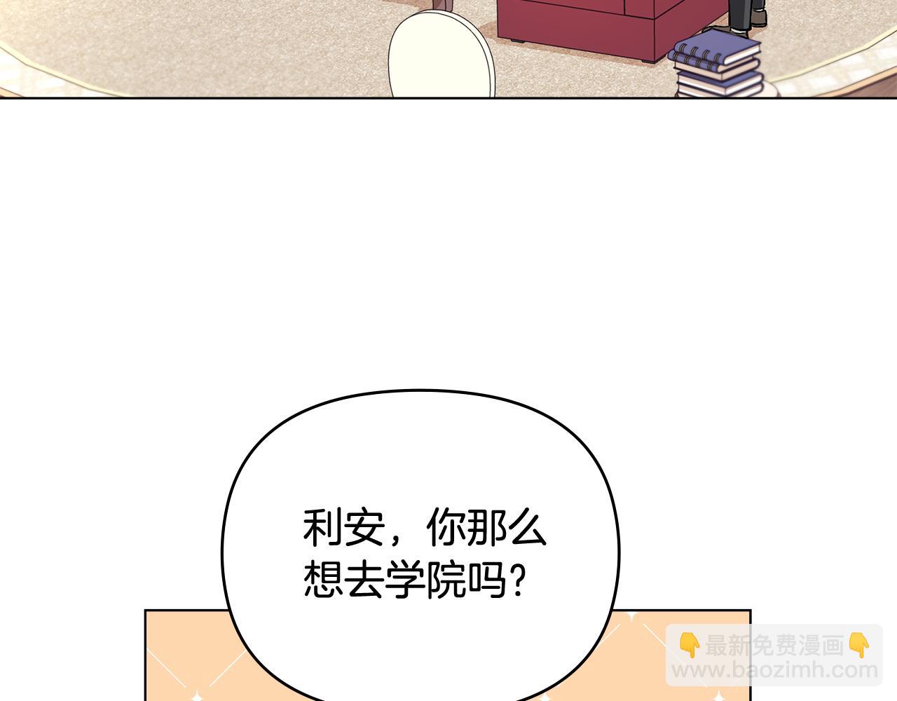 公爵大人，請別太靠近 - 第10話 去首都(2/3) - 8