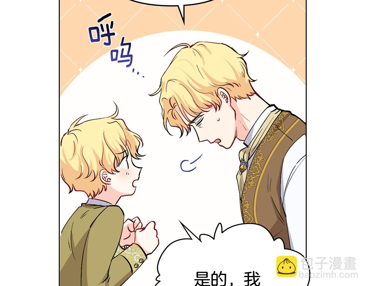 公爵大人，請別太靠近 - 第10話 去首都(2/3) - 1