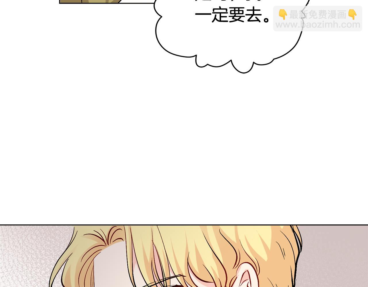 公爵大人，請別太靠近 - 第10話 去首都(2/3) - 2