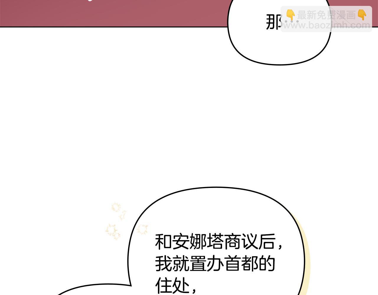 公爵大人，請別太靠近 - 第10話 去首都(2/3) - 5