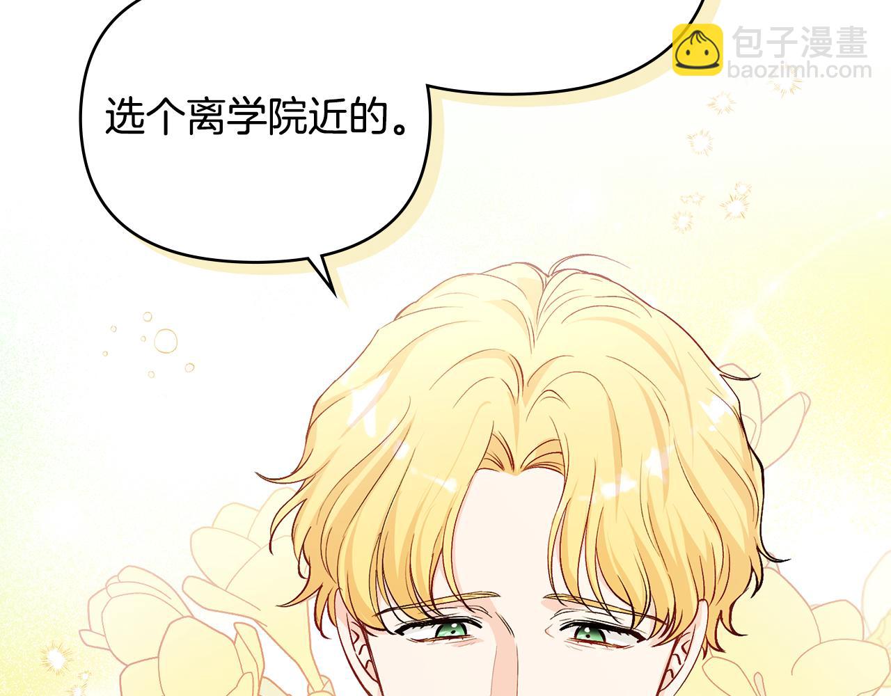 公爵大人，請別太靠近 - 第10話 去首都(2/3) - 6