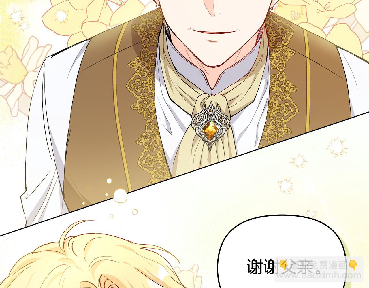 公爵大人，請別太靠近 - 第10話 去首都(2/3) - 7