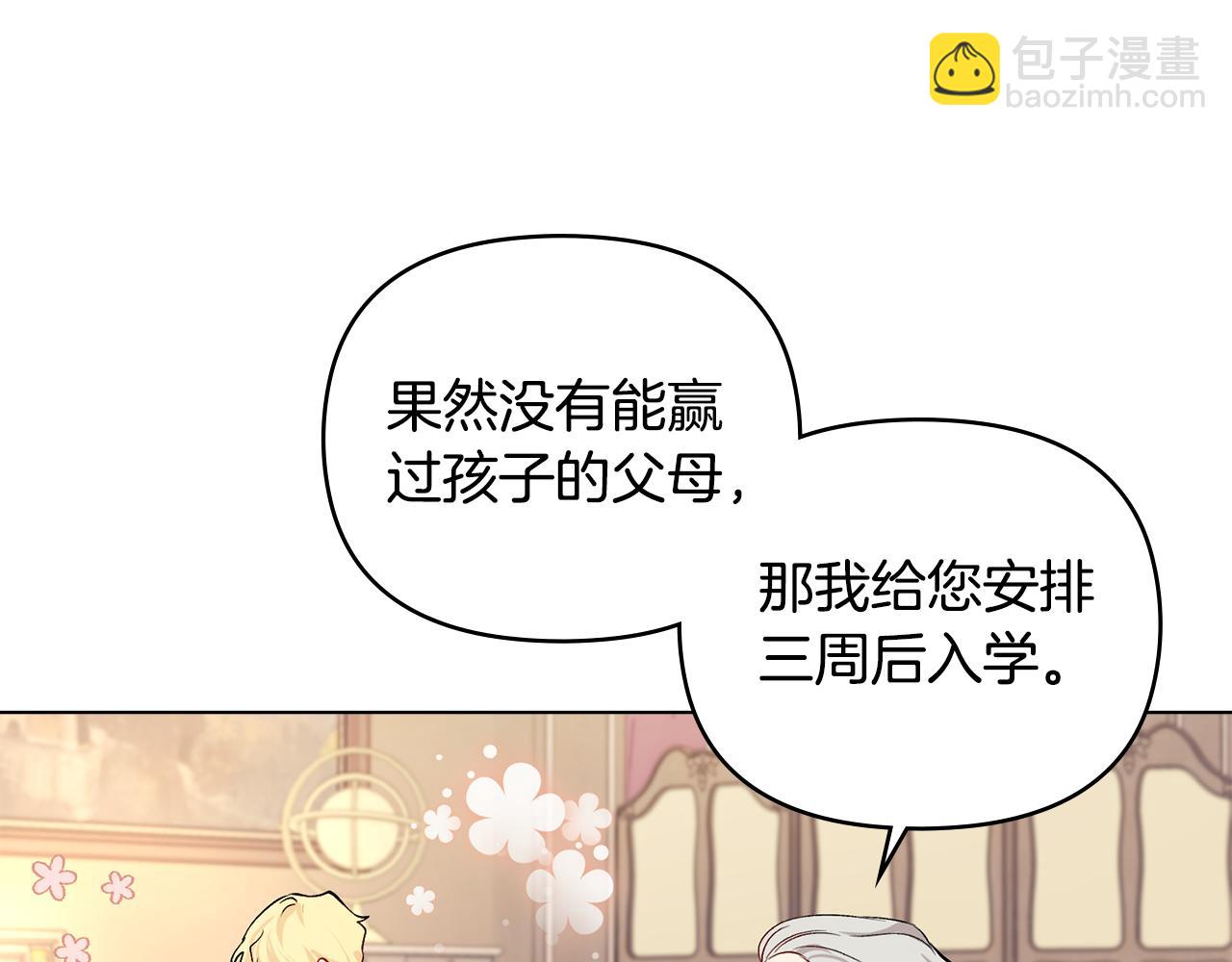 公爵大人，請別太靠近 - 第10話 去首都(2/3) - 1