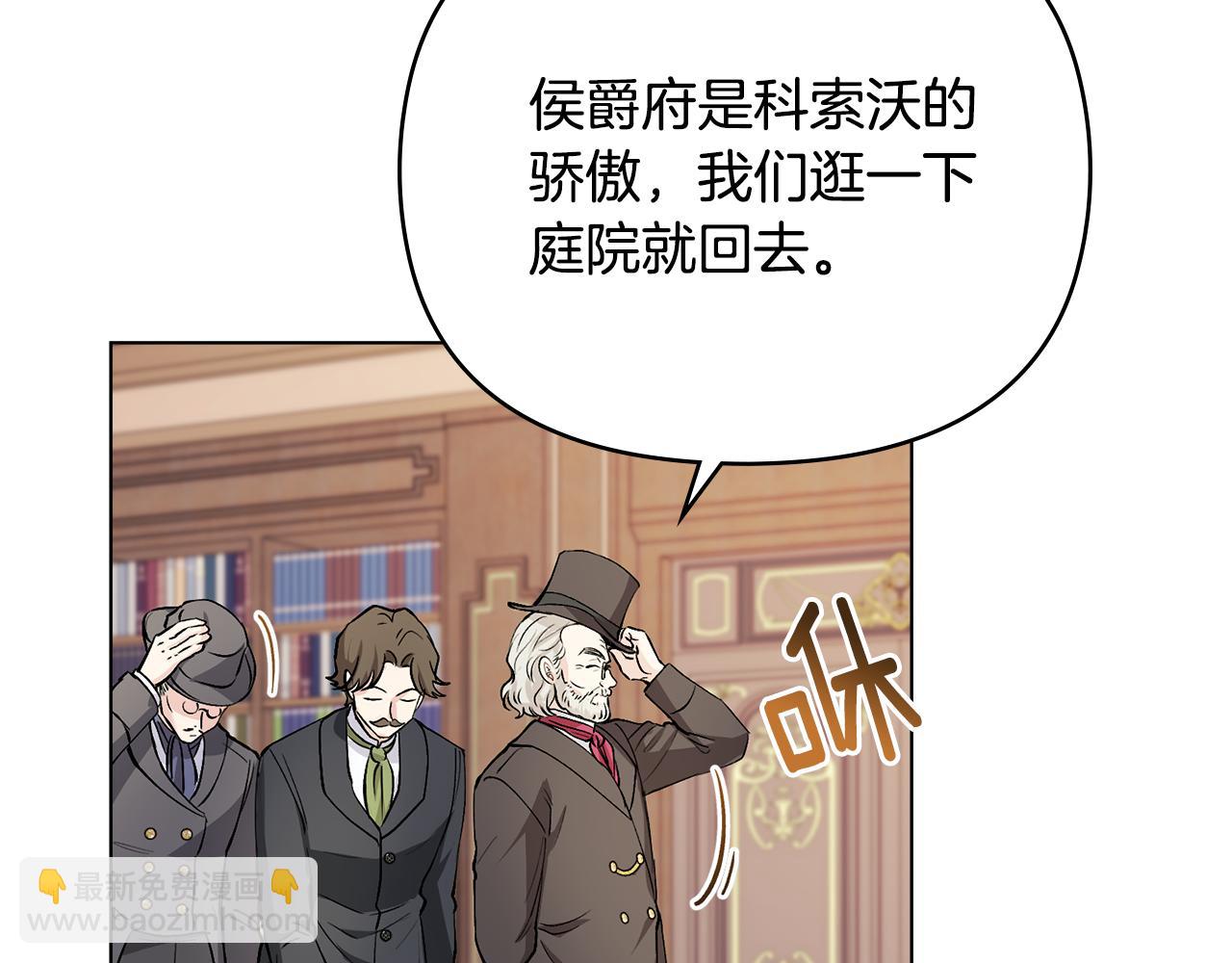 公爵大人，請別太靠近 - 第10話 去首都(2/3) - 3