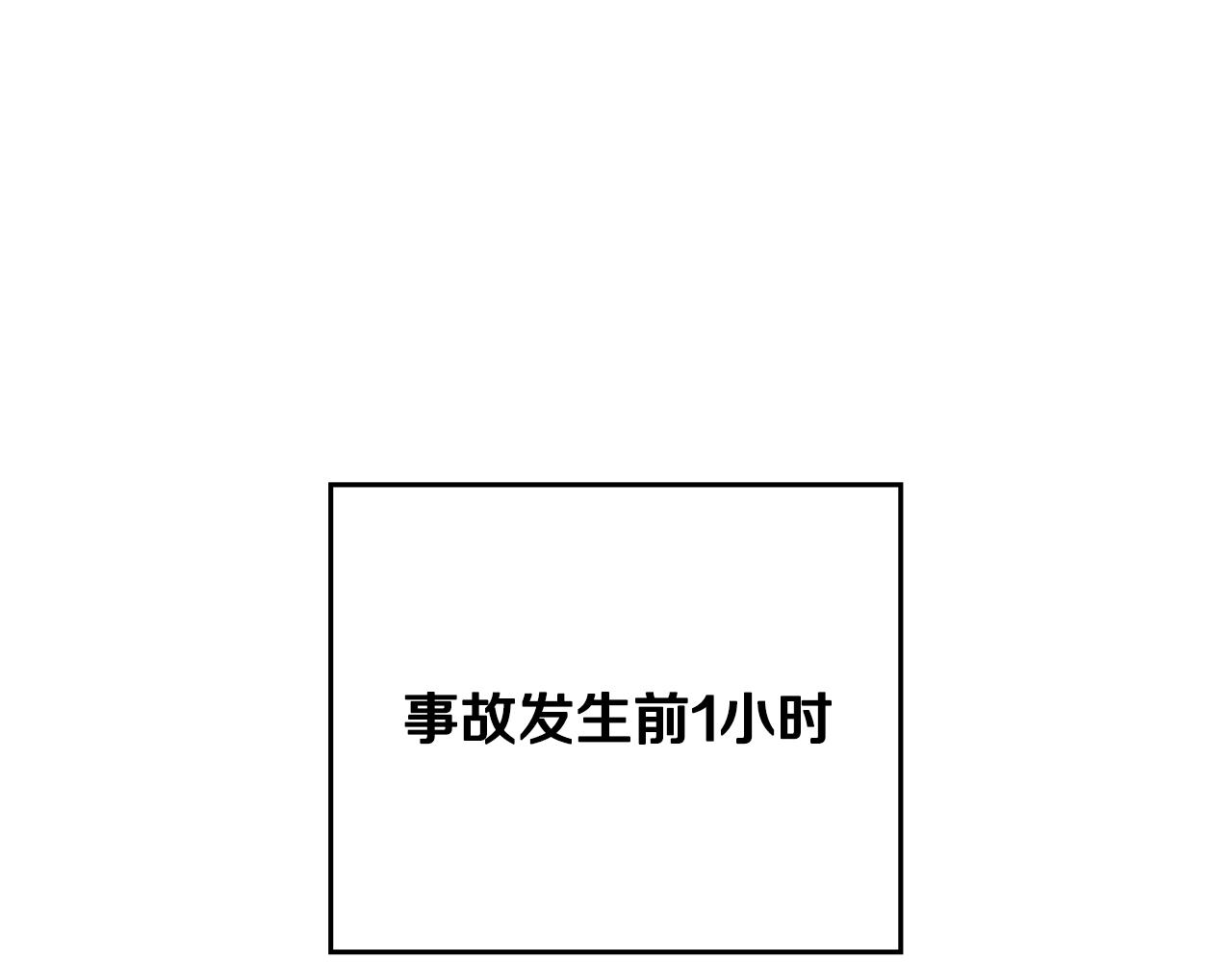 公爵大人，請別太靠近 - 第97話 交通事故(1/5) - 1