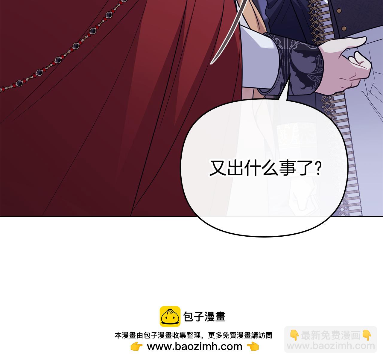 公爵大人，請別太靠近 - 第97話 交通事故(2/5) - 6