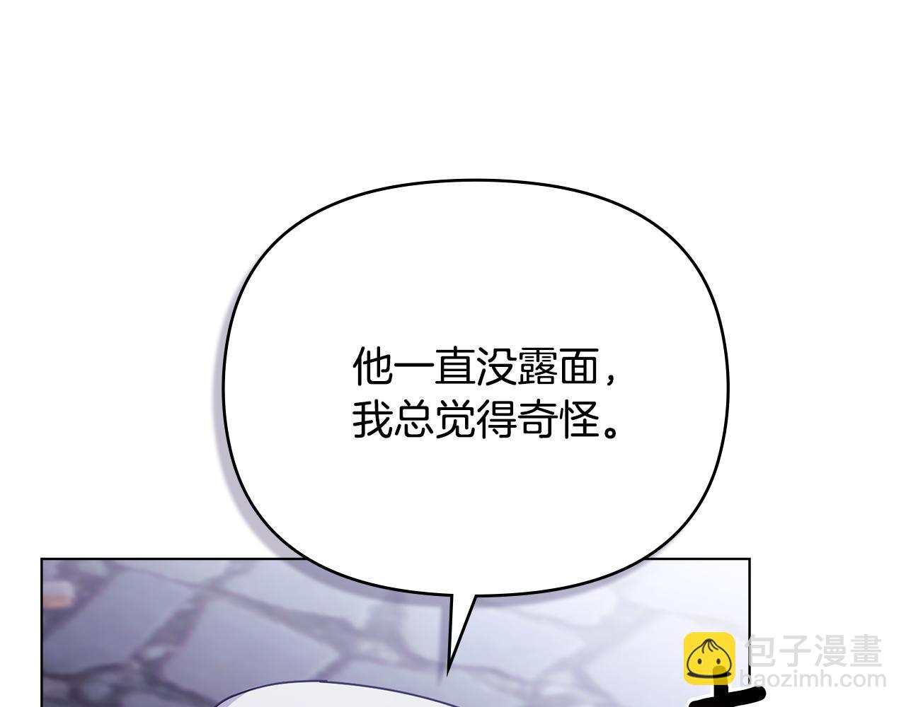 公爵大人，請別太靠近 - 第97話 交通事故(3/5) - 5