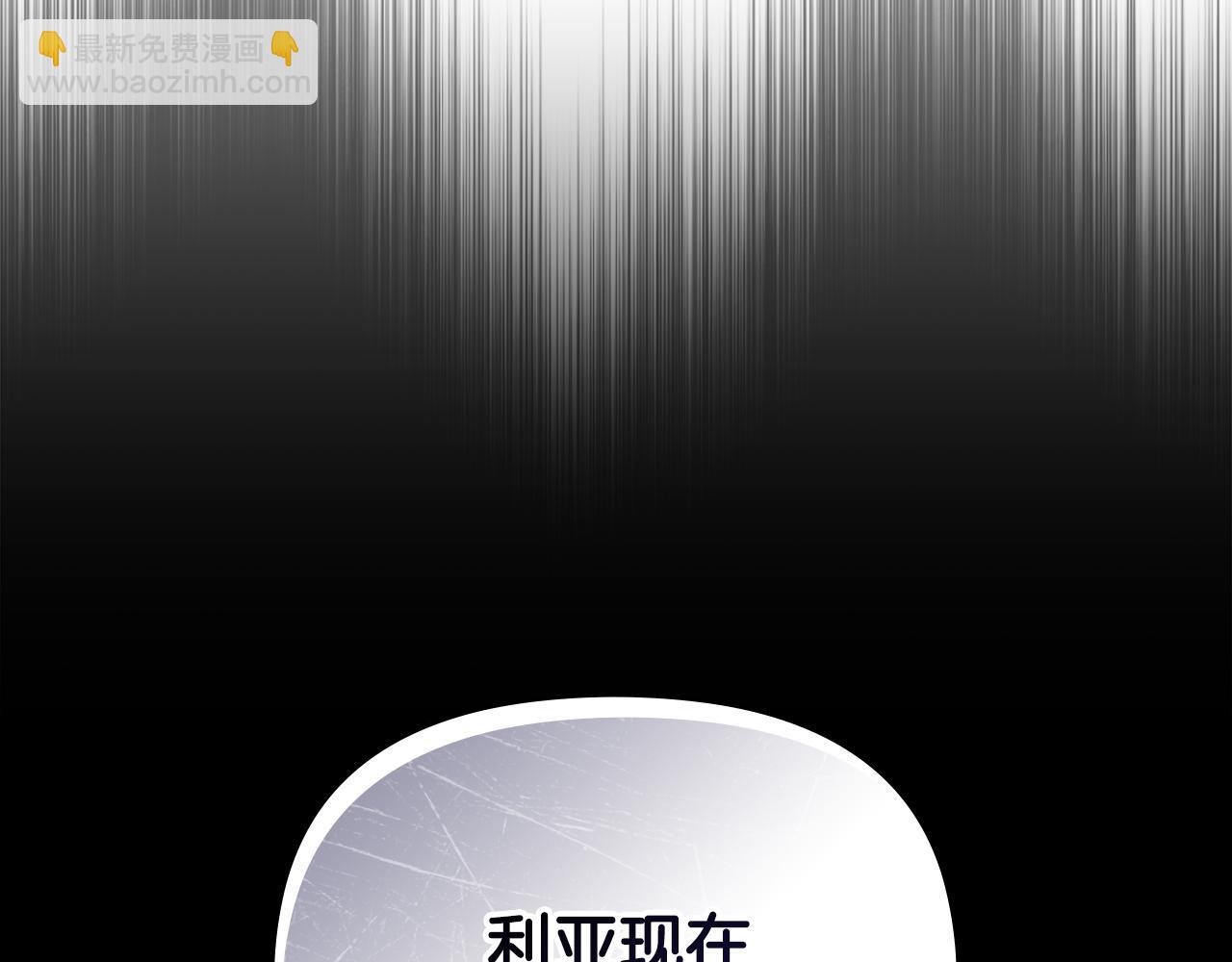 公爵大人，請別太靠近 - 第97話 交通事故(3/5) - 8