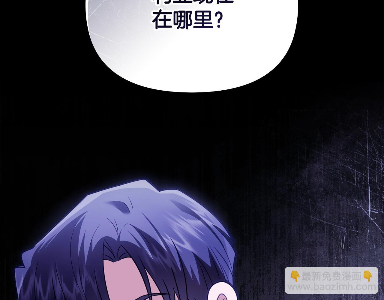 公爵大人，請別太靠近 - 第97話 交通事故(3/5) - 1