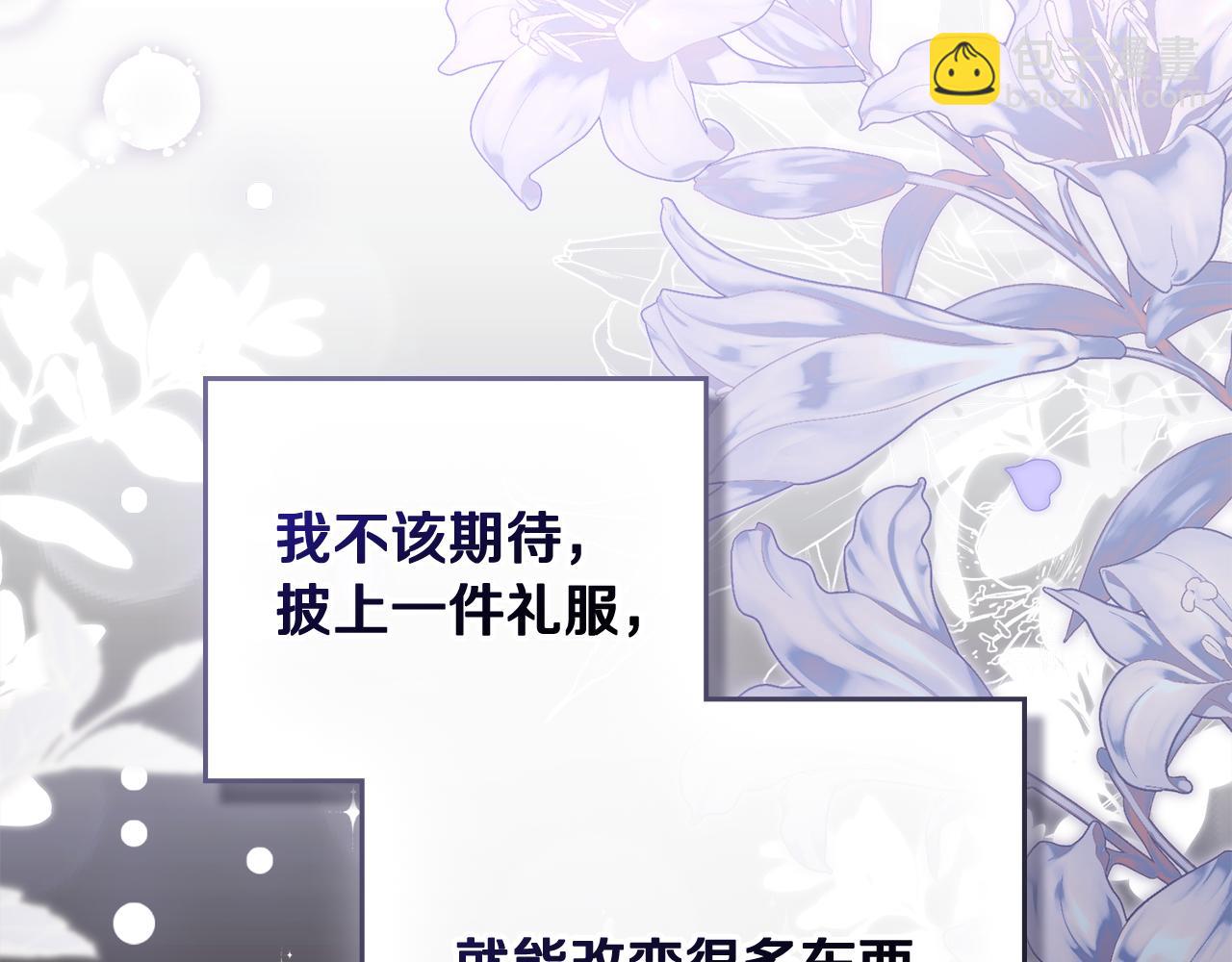 公爵大人，請別太靠近 - 第97話 交通事故(3/5) - 3