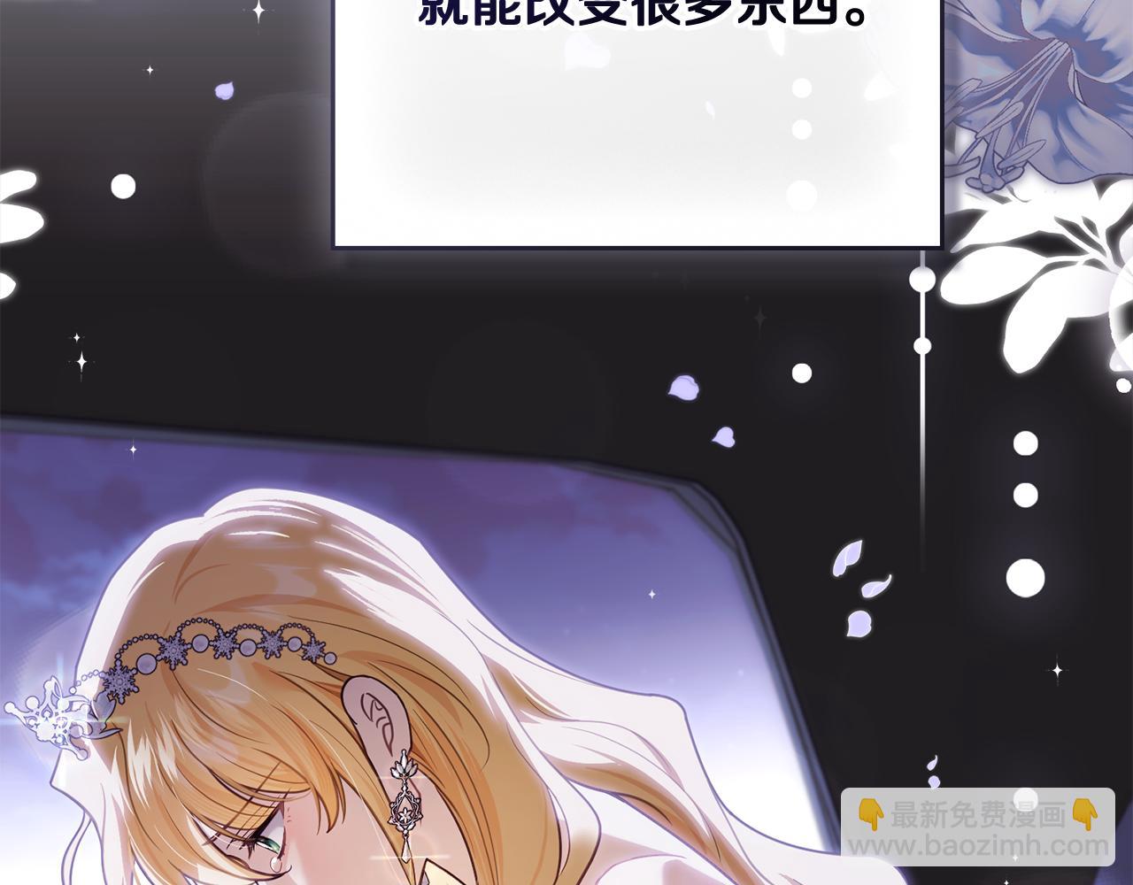 公爵大人，請別太靠近 - 第97話 交通事故(3/5) - 4