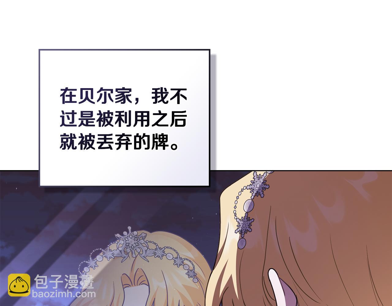 公爵大人，請別太靠近 - 第97話 交通事故(3/5) - 8