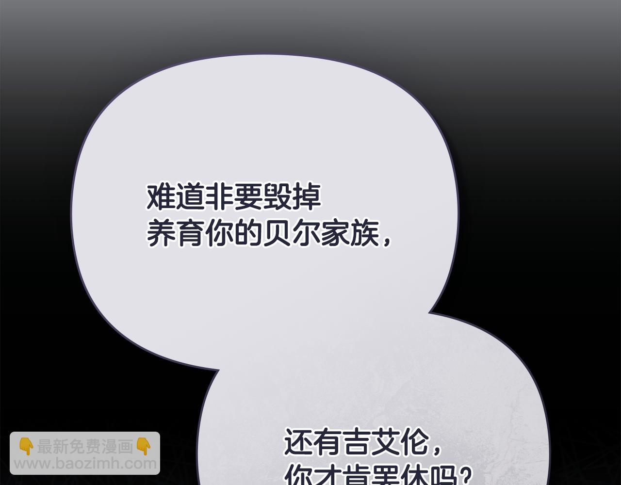 公爵大人，請別太靠近 - 第97話 交通事故(3/5) - 2