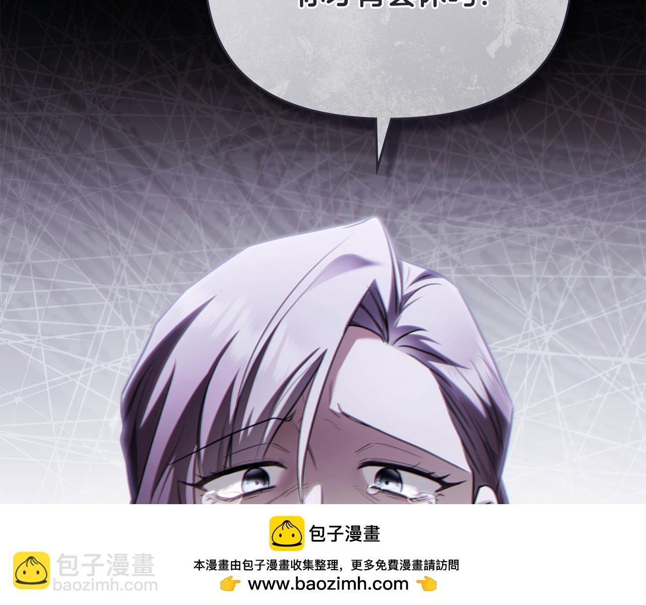 公爵大人，請別太靠近 - 第97話 交通事故(3/5) - 3